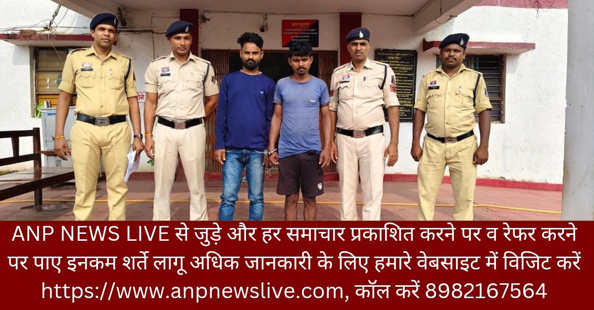 बीयर बॉटल से किया जानलेवा हमला, दो आरोपी गिरफ्तार मुलमुला पुलिस की त्वरित कार्रवाई